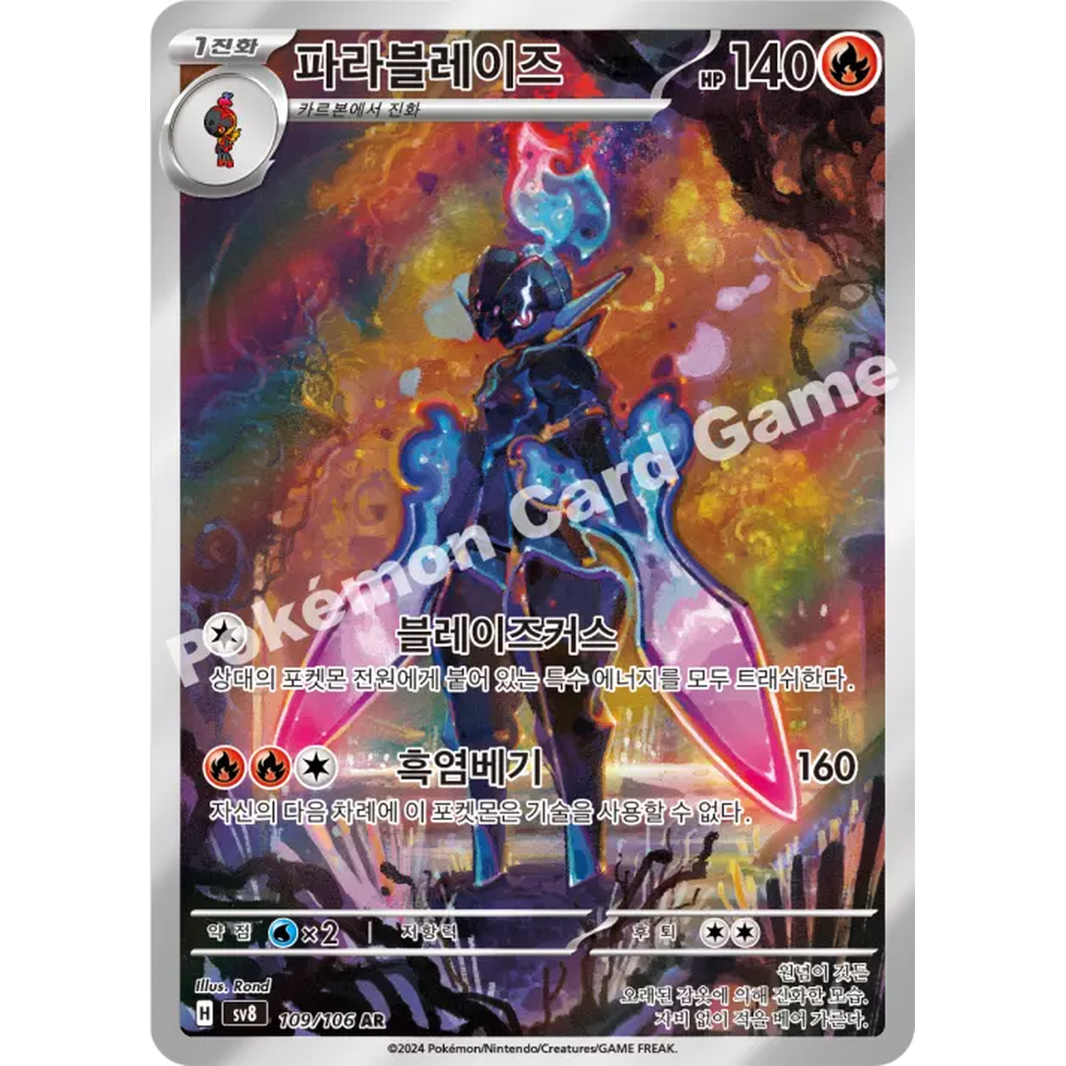 Super Electric Breaker Korean Booster Pack