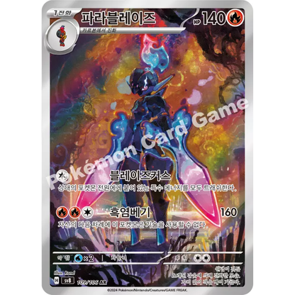 Super Electric Breaker Korean Booster Pack