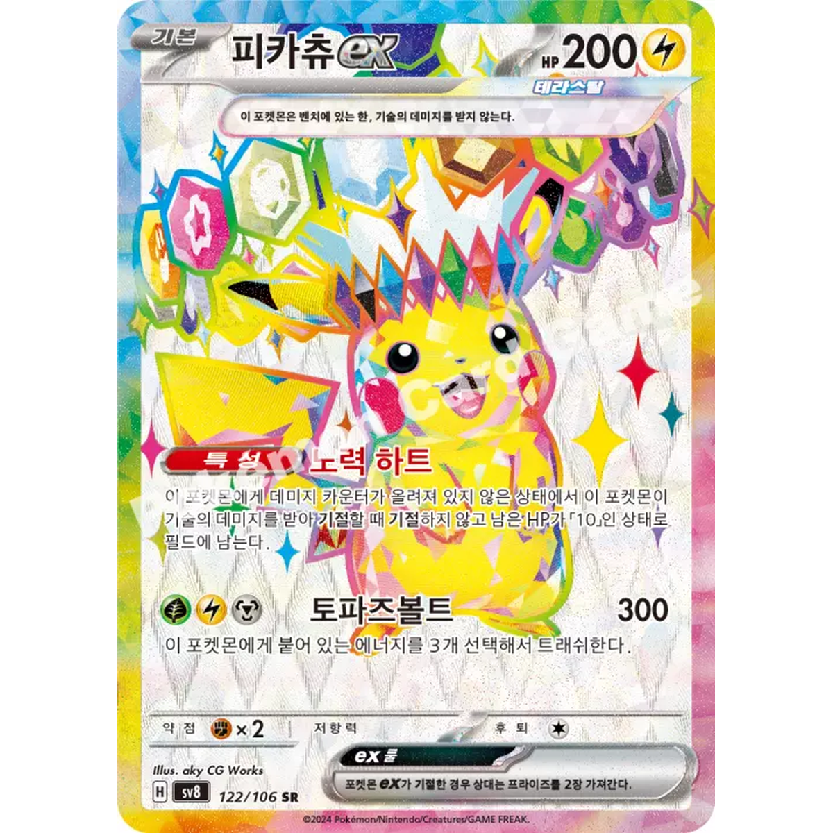 Super Electric Breaker Korean Booster Pack