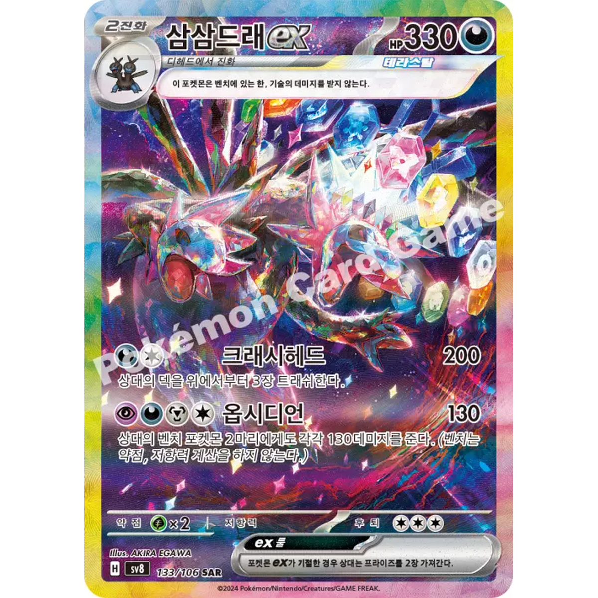 Super Electric Breaker Korean Booster Pack
