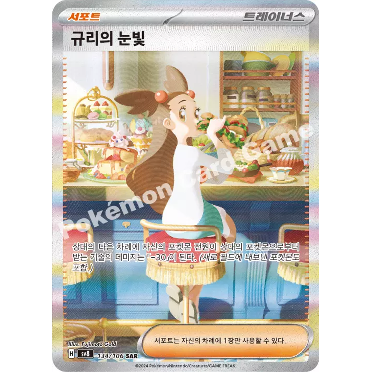 Super Electric Breaker Korean Booster Pack