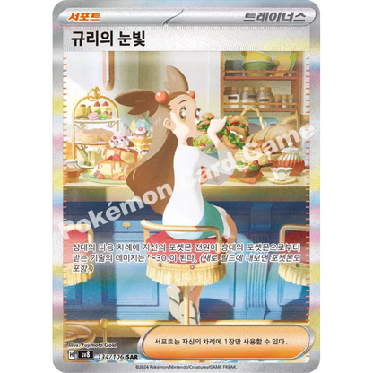 Super Electric Breaker Korean Booster Pack