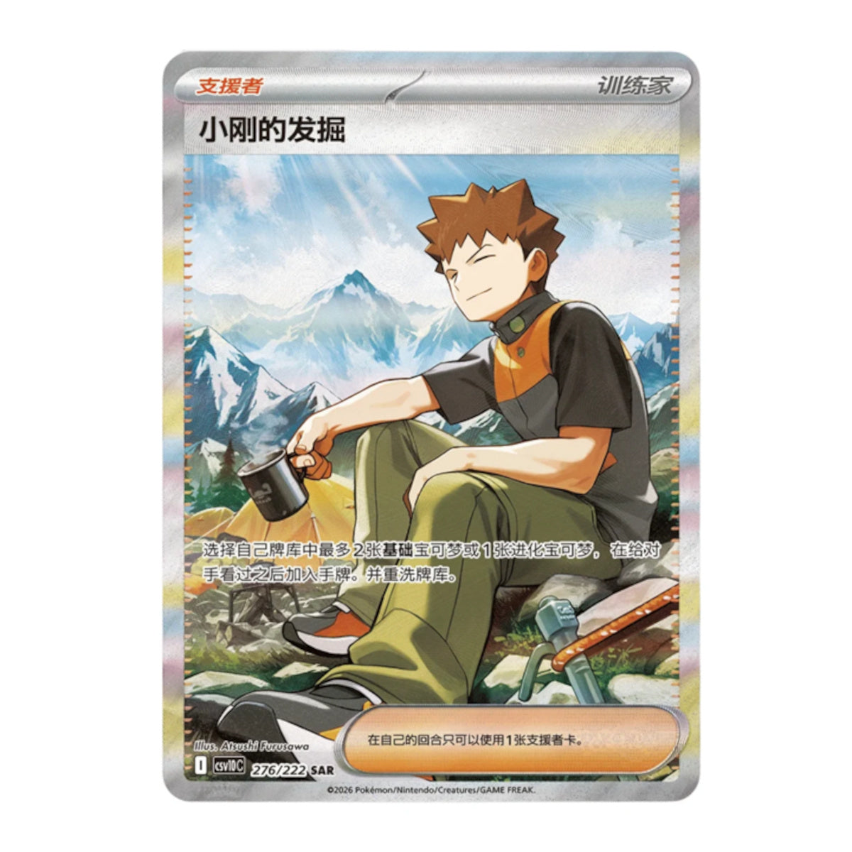 Chasing Glory Together Booster Pack Simplified Chinese