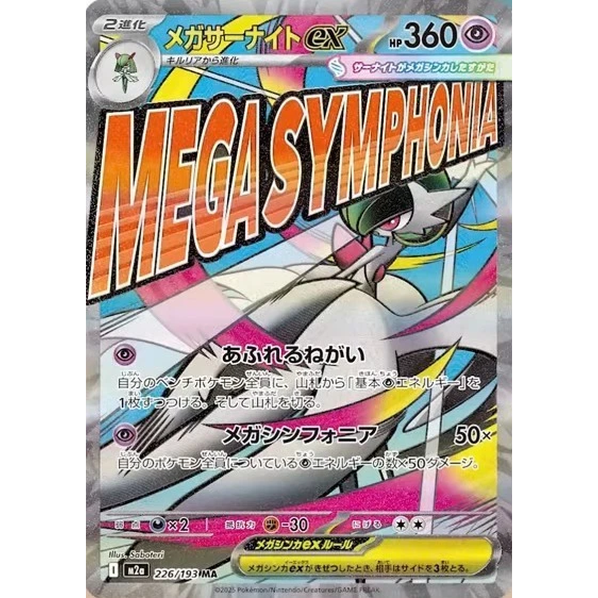 Mega Dream eX Japanese Booster Pack