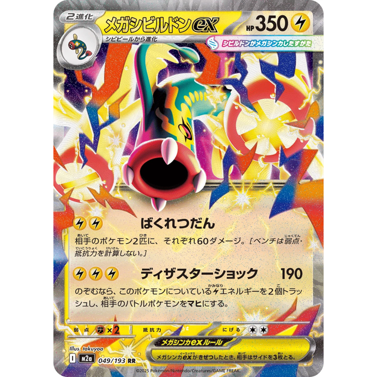 Mega Dream eX Japanese Booster Pack