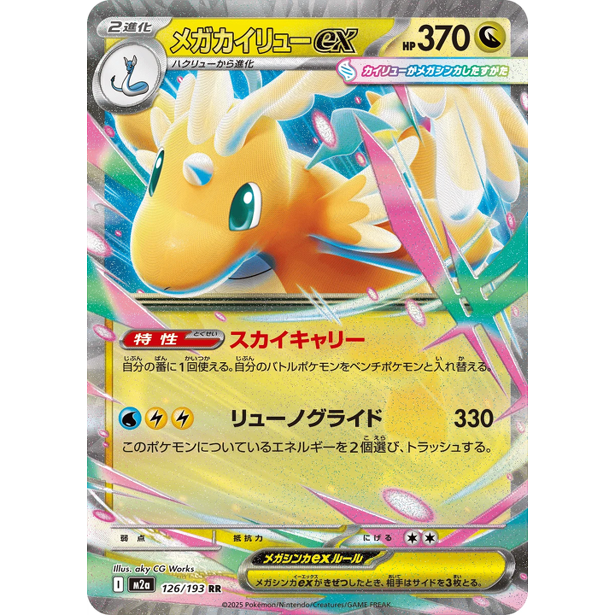 Mega Dream eX Japanese Booster Pack