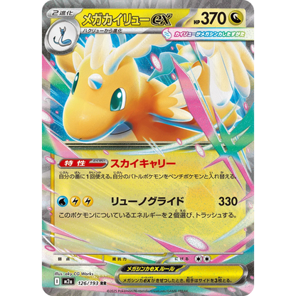 Mega Dream eX Japanese Booster Pack