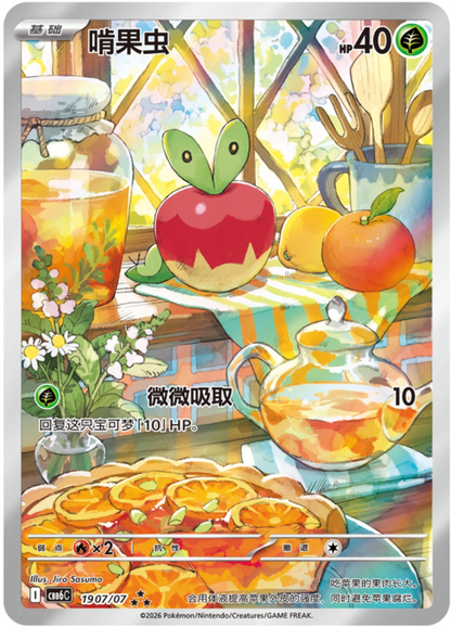 Gem Pack Vol. 6 Booster Pack Simplified Chinese