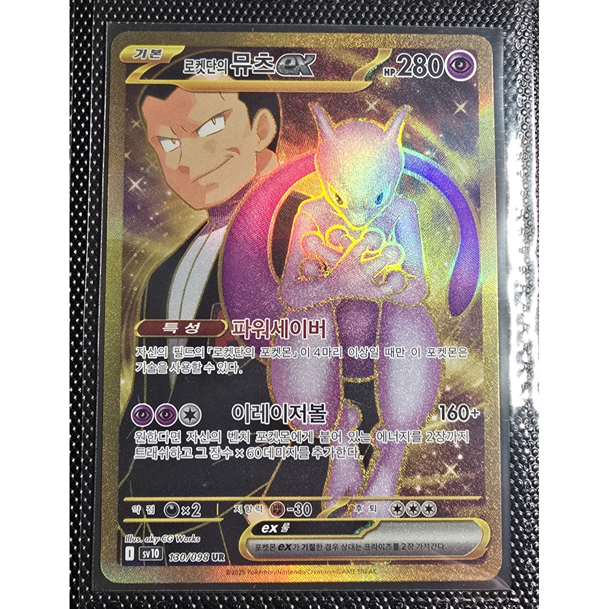 Glory of Team Rocket Korean Booster Pack